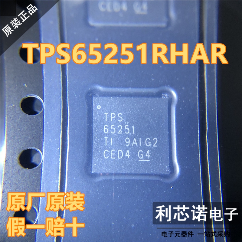 原装正品TPS65251RHAVQF
