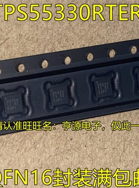 TPS55330RTER 55330 TPS53312RGTR 53312 QFN16 全新原装进口热卖
