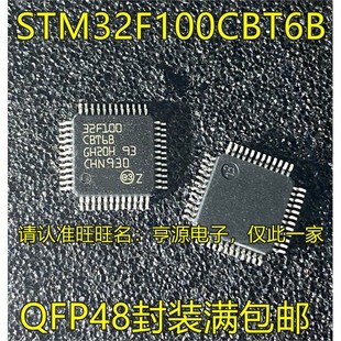 STM32G473CBT6 STM32F100CBT6B QFP48 集成电路质量保证 欢迎咨询