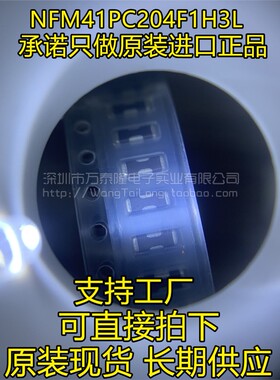 NFM41PC204F1H3L 贴片馈通电容器 1806 0.2uF 2A 三端滤波电容