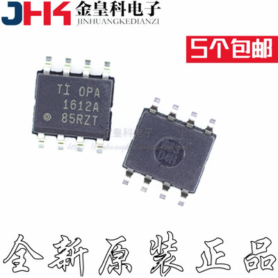 全新原装OPA1612AIDR双