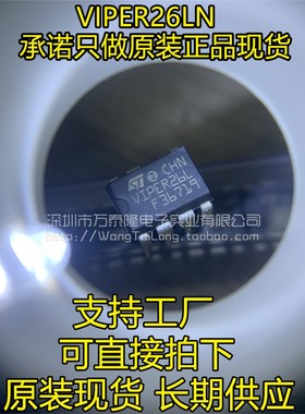 全新进口原装正品VIPER26L VIPER26LN 直插DIP-7 电源管理芯