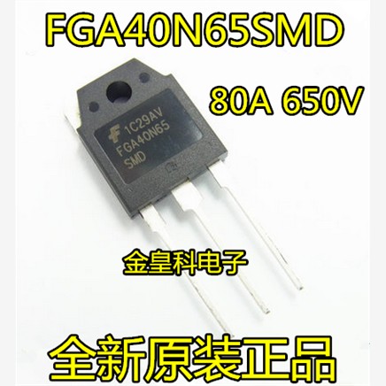 三极管 FGA40N65SMD 80A650V IGBT管可用于电焊机 全新原装 现货