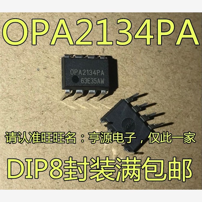 直插OPA2134芯片运算放