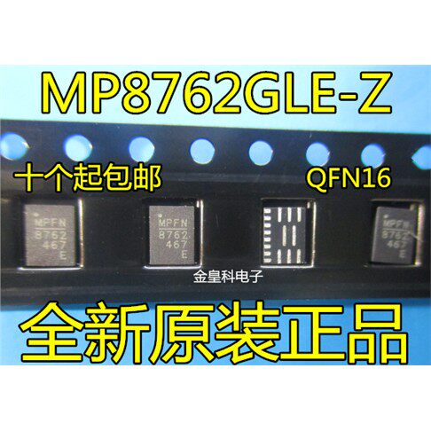 全新原装MP8762GLE-ZQFN