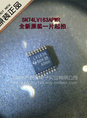 SN74LV163APWR TSSOP-16贴片 TI品牌 全新原装 一片起拍
