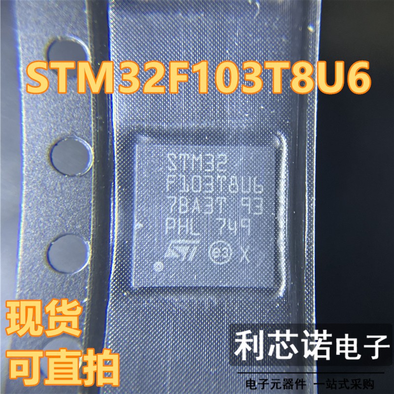 STM32F103T8U6 QFN36封装 ST STM32F103T8U6TR 现货 可直拍