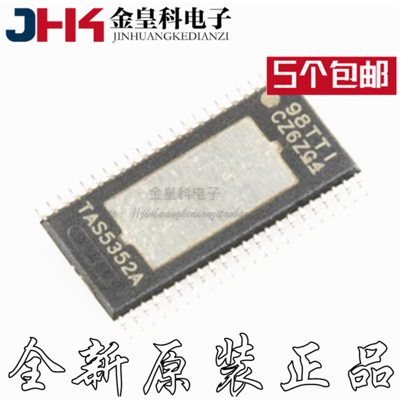 TAS5352DDVR类音频放大