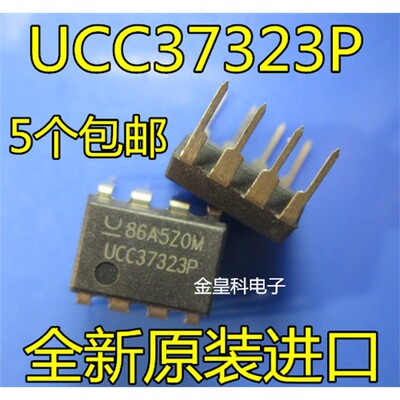 直插UCC37323PDIP8电桥