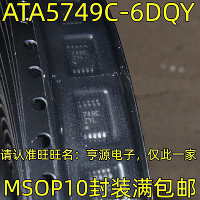 ATA5749C-6DQY丝印MSOP1