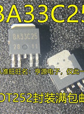 BA33C25FP-E2 BA33C25 TO-252-5 2.5V/1A 2输出LDO线性稳压器芯片