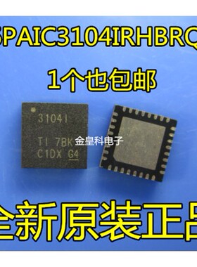 深圳店6PAIC3104IRHBRQ1 丝印：3104I QFN32 全新原装 现货可直拍