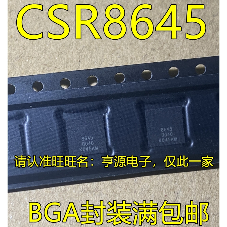 CSR8645B04-IBBC-R CSR8645 BGA封装蓝牙主控芯片欢迎咨询