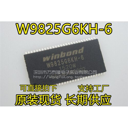 原装正品贴片W9825G6KH
