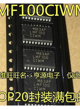 LMF100  LMF100CIWM 有源滤波器IC LMF100CIWMX 贴片 SOP20 全新