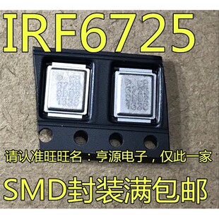 IRF6721 IRF6725 贴片 铁壳电脑CPU供电芯片IC 一对 /可单出 热卖