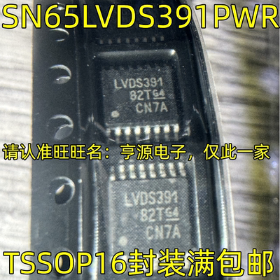 SN65LVDS391PWR7TO进口