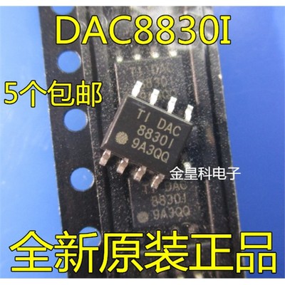 进口芯片DAC8830IDR16位