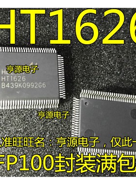 HT1626 QFP100 LCD液晶驱动芯片IC 原装正品  现货 量大价优