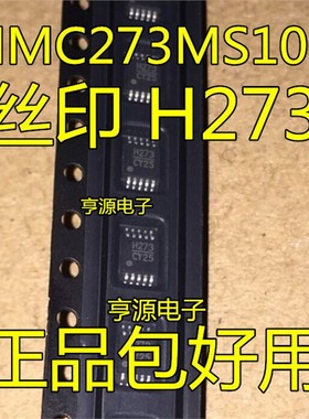 HMC273  HMC273MS10G H273 MSOP-10 全新 原装  量大价优 可直拍