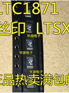 LTC1871  LTC1871EMS 丝印LTSX LTC1861HMS 丝印LTWU MSOP10 全新