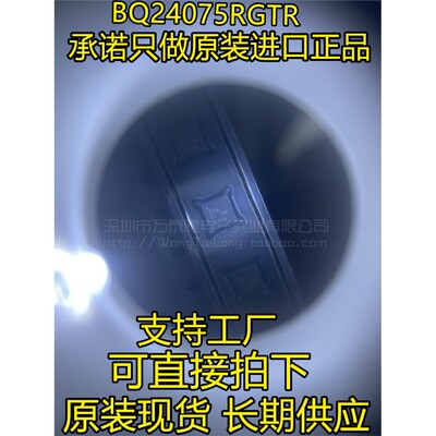 BQ24075RGTR原装正品锂
