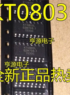 KT0803 KT0803L SOP16 封装 立体声发射芯片现货热卖 进口 现货