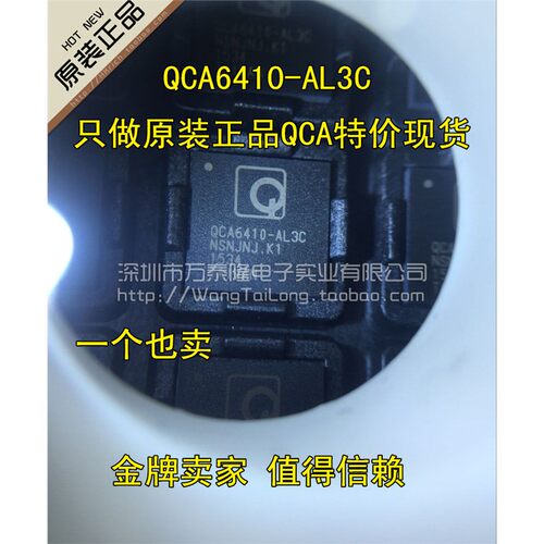 QCA6410-AL3电力线载波