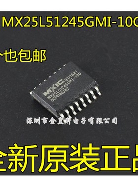 MX25L51245GMI-10G 512Mb闪存SPI FLASH 存储器芯片 SOP16 全新