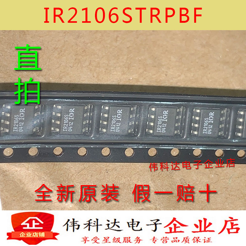 全新IR2106STRPBF贴片SO