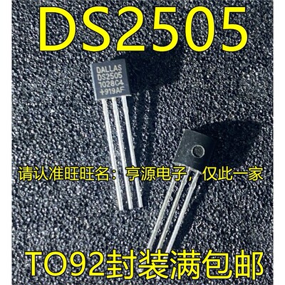 DS2505TO-92封装U可编
