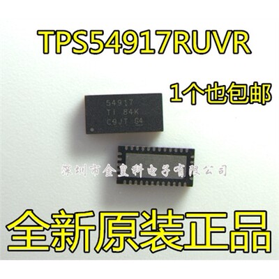 稳压器TPS54917RUVRQFN-