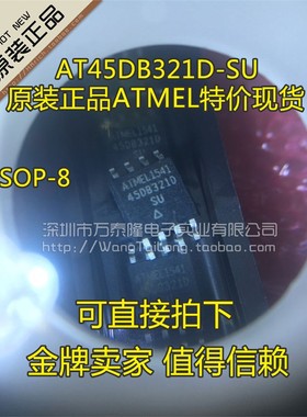 全新原装正品 AT45DB321D-SU AT45DB321 45DB321D SOP8 贴片8脚