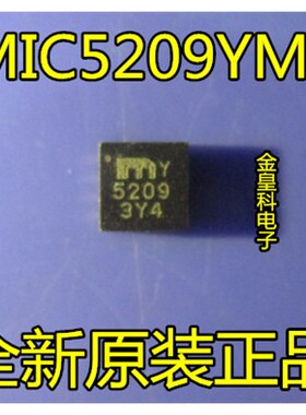 深圳店 MIC5209YML MIC5209  全新原装现货 DFN8封装 可直拍