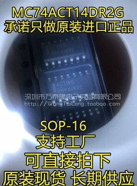 MC74ACT14DR2G SOP14 丝印ACT14 ACT14G 栅极和逆变器 全新原装