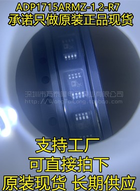 ADP1715ARMZ-1.2-R7 ADP1715 丝印L2K MSOP8 19年全新原装 可直拍