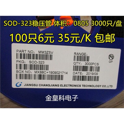 0805贴片稳压二极管SOD-3