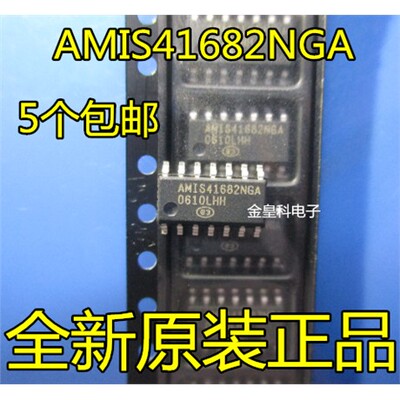 AMIS41682NGA全新原装汽