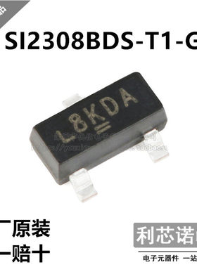 原装正品 SI2308BDS-T1-GE3 丝印L8 SOT-23-3  场效应管(MOSFET)