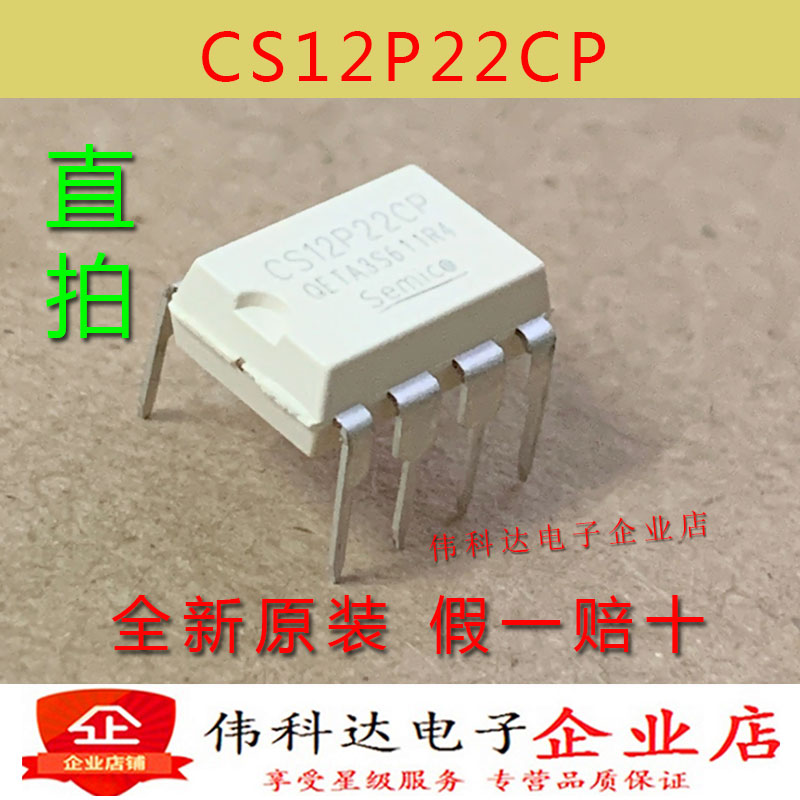 全新CS12P直插DIP-7原装