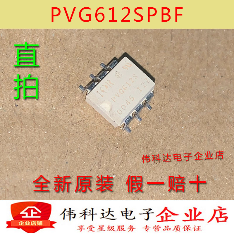 全新原装PVG612SPBF PVG612S 60V/1A常开型光耦固态继电器 电子元器件市场 耦合器/隔离器 原图主图