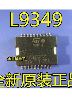 L9349 汽车电脑板易损IC芯片 全新原装进口 HSOP20封装 全新现货