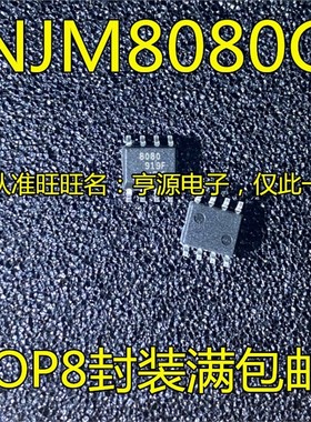 NJM8080G  NJM8080G-TE2 JRC8080 NJM8080丝印8080音频放大器芯片