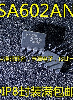 SA602  SA602AN DIP-8脚直插 平衡混频集成电路芯片 进口现货