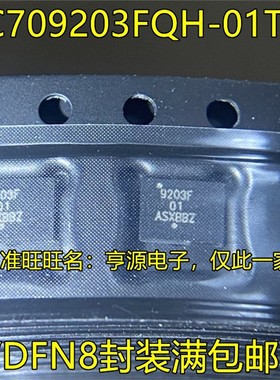 LC709203FQH-01TWG 9203F01 DFN8封装 集成电路 电池管理芯片现货
