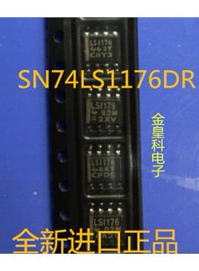 LS1176 SN74LS1176DR SOP-8贴片  实体店.全新正品  支持直拍