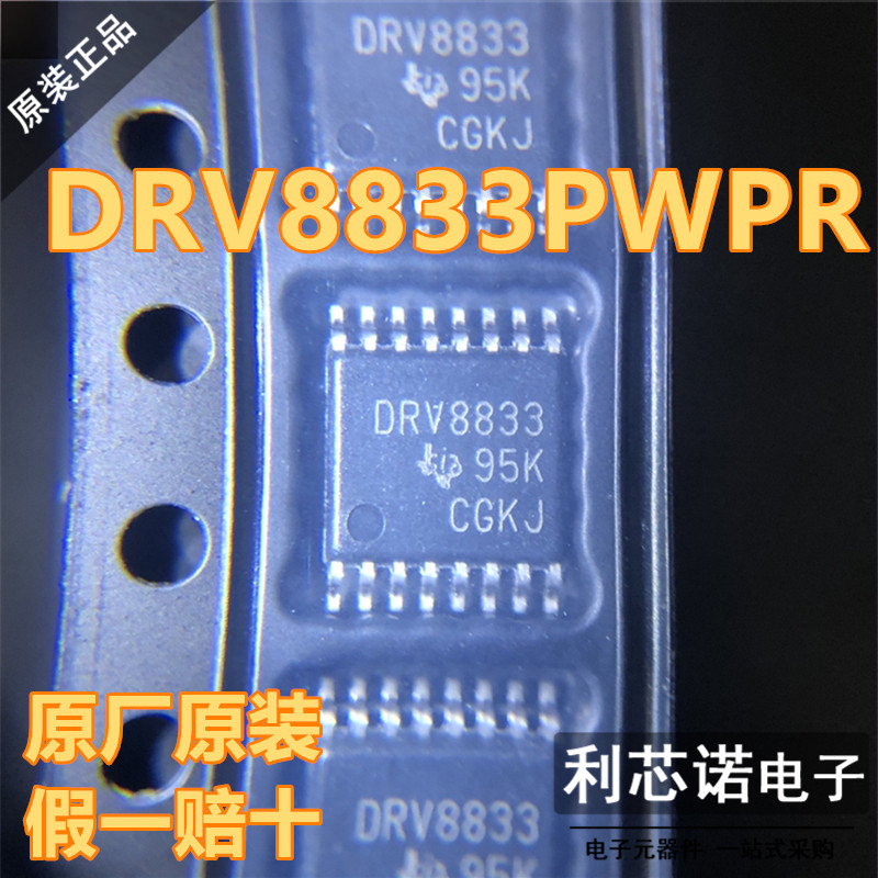 原装正品 DRV8833PWPR DRV8833 TSSOP16封装 原厂原装 假一赔十