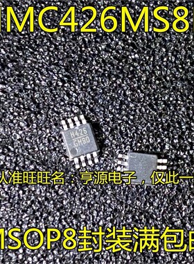 全新 HMC426 HMC426MS8E 丝印 H426 分配器/分线器 MSOP8 贴片