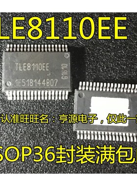 原装正品 TLE8110EE TLE8110 贴片SSOP36 汽车电脑板常用易损芯片