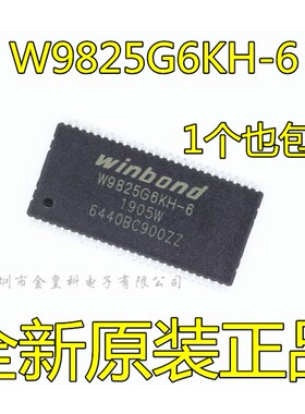 全新原装 贴片 W9825G6KH-6 TSOP(II)-54 256Mbit RAM存储器芯片
